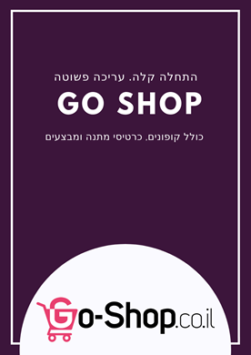 תמונה עבור הקטגוריה Go-Shop | מערכת להקמת חנויות ווירטואליות