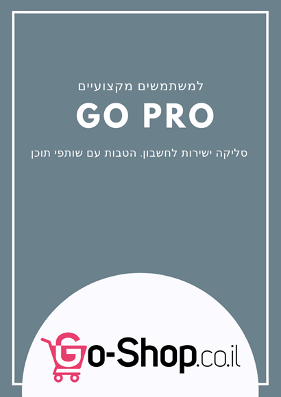 תמונה של חנות ווירטואלית מנוי חודשי - Go-Pro